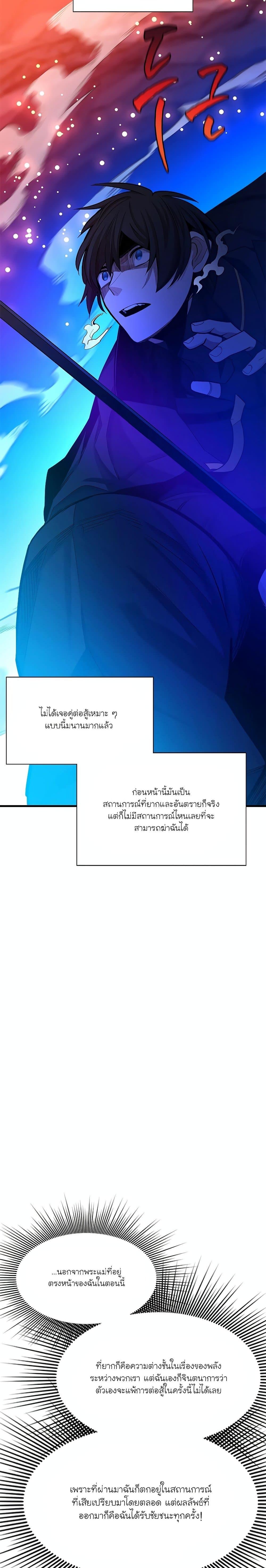 The Tutorial is Too Hard โลกฝึกสอนสุดโหดร้าย ตอนที่ 150 หน้า 12