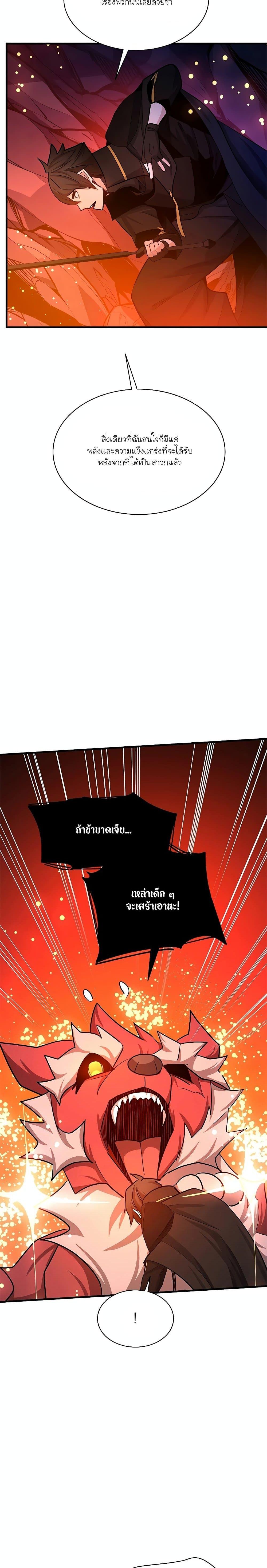 The Tutorial is Too Hard โลกฝึกสอนสุดโหดร้าย ตอนที่ 150 หน้า 15