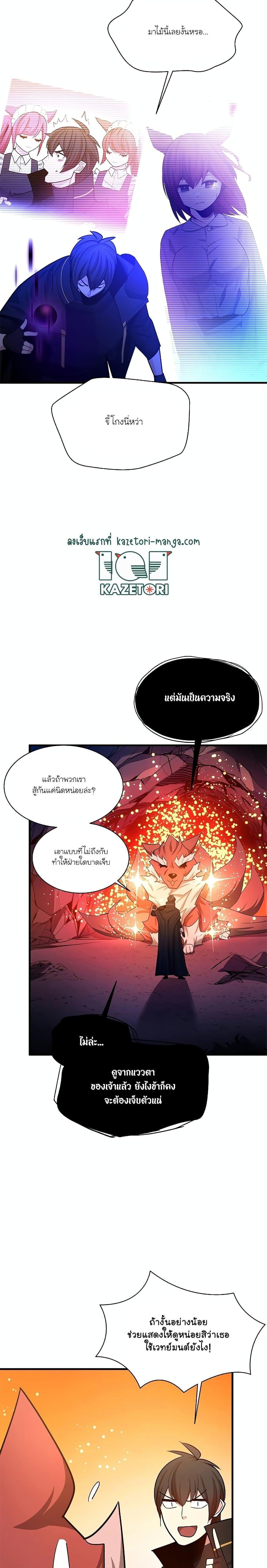 The Tutorial is Too Hard โลกฝึกสอนสุดโหดร้าย ตอนที่ 150 หน้า 16