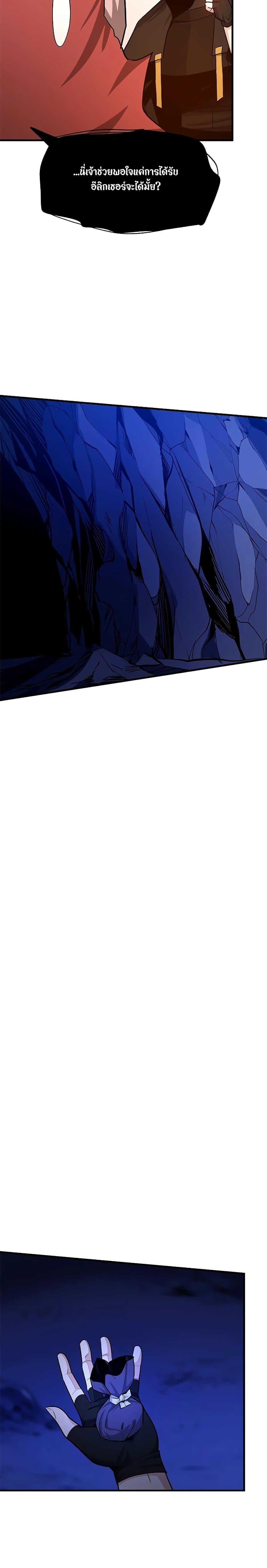 The Tutorial is Too Hard โลกฝึกสอนสุดโหดร้าย ตอนที่ 150 หน้า 17