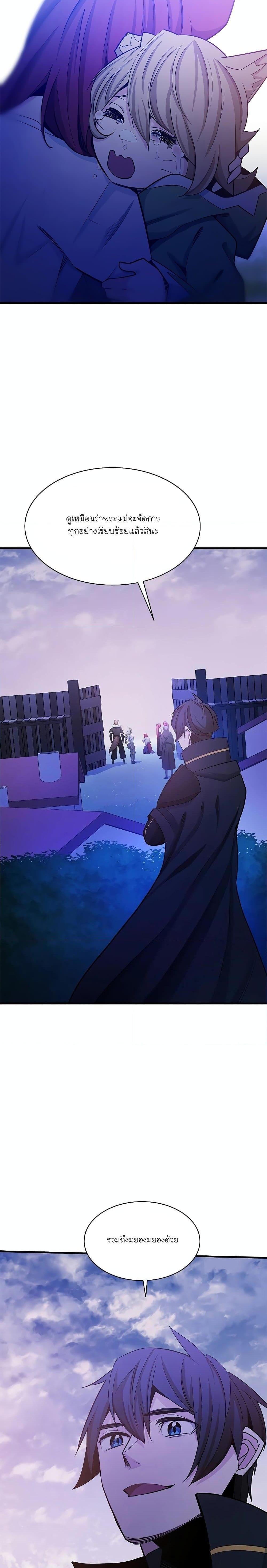 The Tutorial is Too Hard โลกฝึกสอนสุดโหดร้าย ตอนที่ 150 หน้า 21