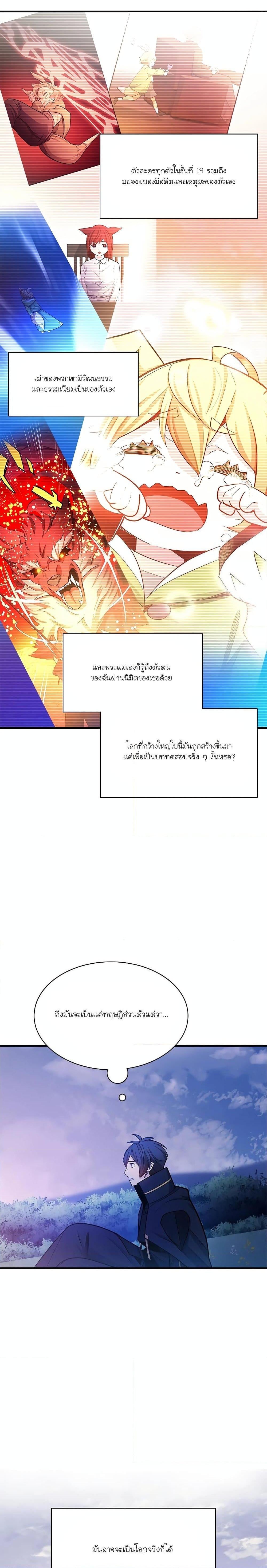 The Tutorial is Too Hard โลกฝึกสอนสุดโหดร้าย ตอนที่ 150 หน้า 24