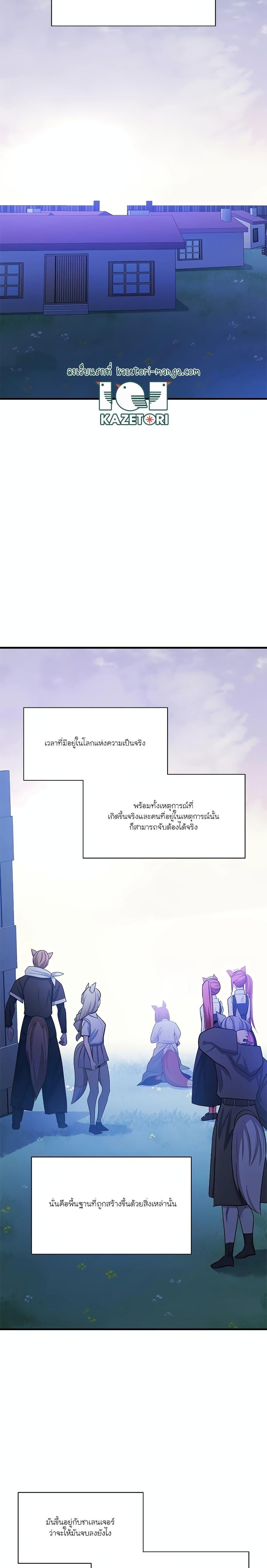 The Tutorial is Too Hard โลกฝึกสอนสุดโหดร้าย ตอนที่ 150 หน้า 25