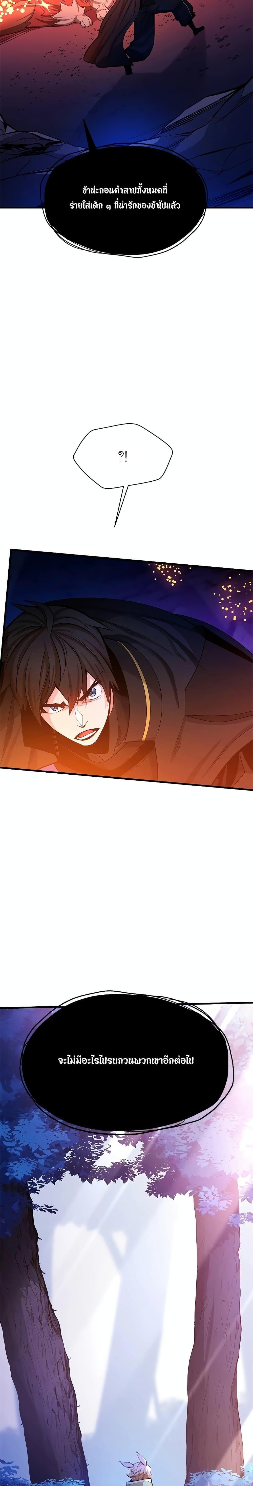 The Tutorial is Too Hard โลกฝึกสอนสุดโหดร้าย ตอนที่ 150 หน้า 5