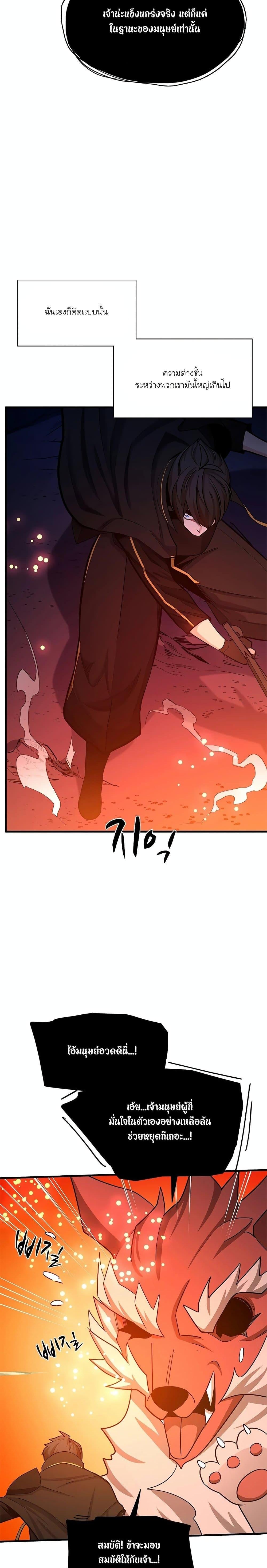 The Tutorial is Too Hard โลกฝึกสอนสุดโหดร้าย ตอนที่ 150 หน้า 9