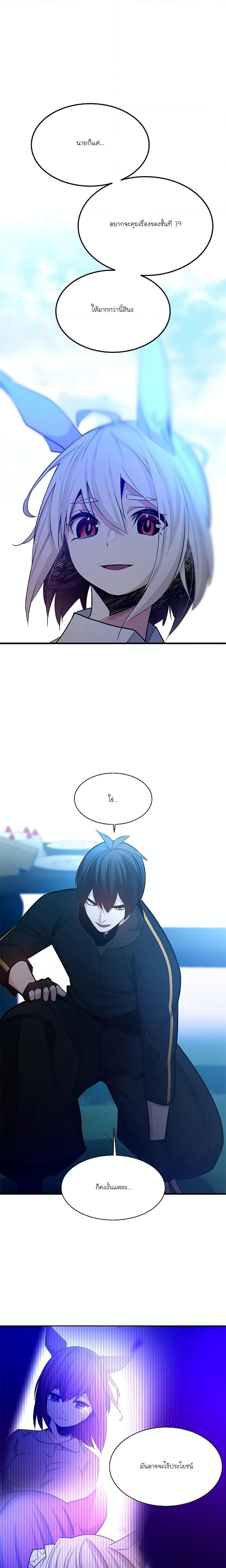 The Tutorial is Too Hard โลกฝึกสอนสุดโหดร้าย ตอนที่ 151 หน้า 11