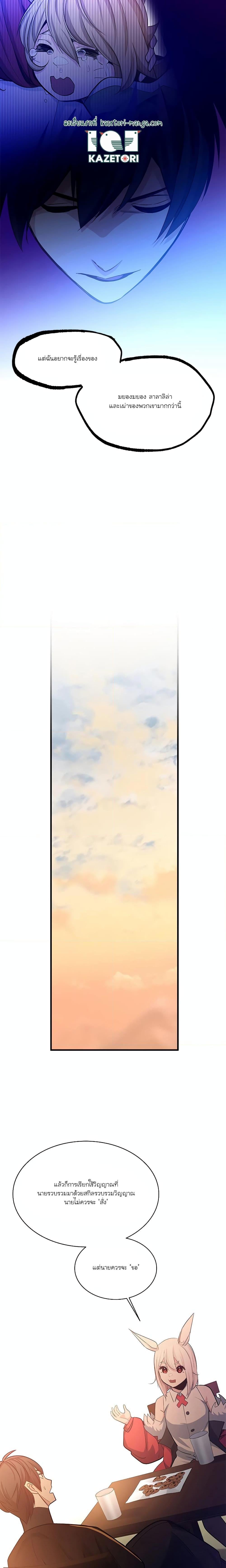 The Tutorial is Too Hard โลกฝึกสอนสุดโหดร้าย ตอนที่ 151 หน้า 12