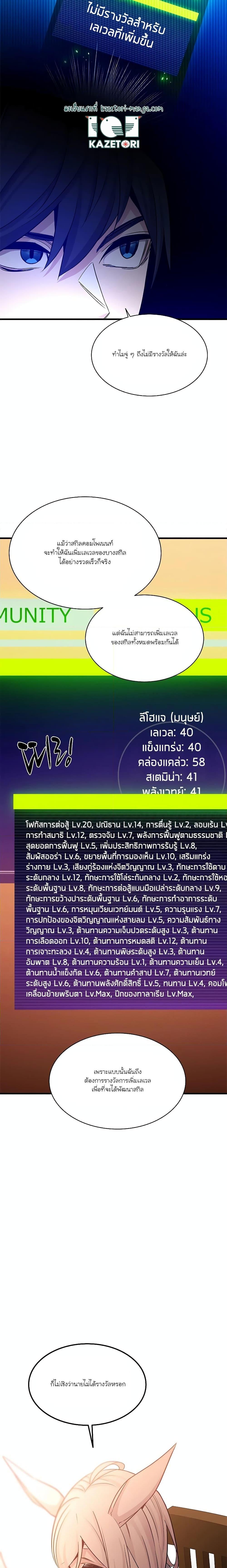 The Tutorial is Too Hard โลกฝึกสอนสุดโหดร้าย ตอนที่ 151 หน้า 14