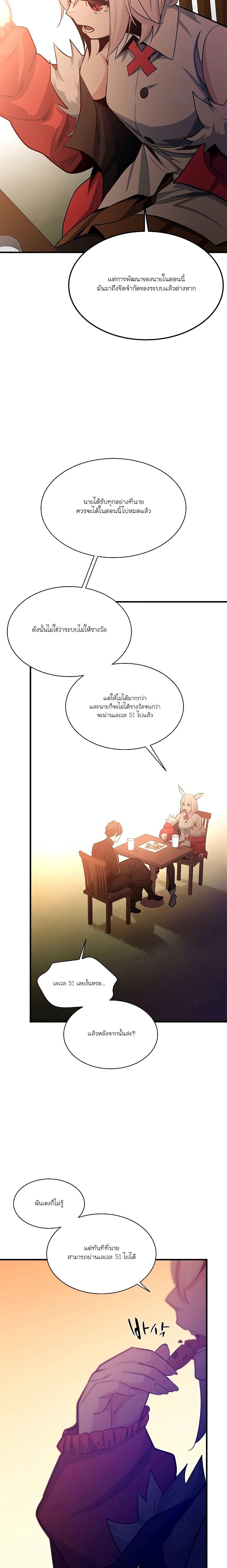 The Tutorial is Too Hard โลกฝึกสอนสุดโหดร้าย ตอนที่ 151 หน้า 15