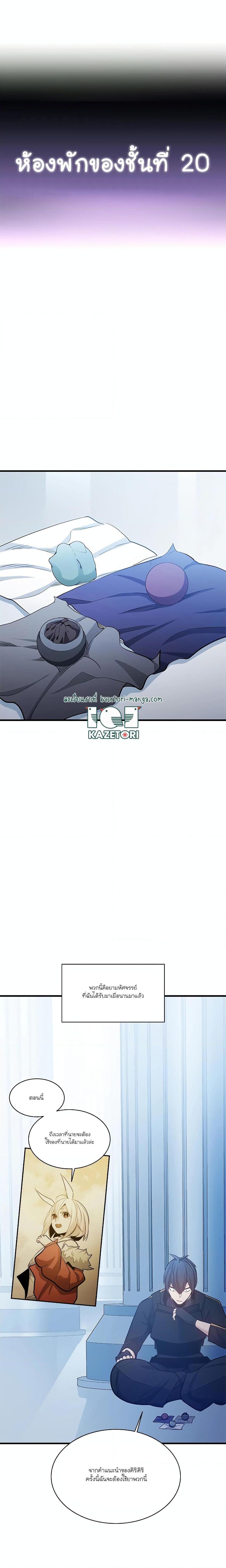 The Tutorial is Too Hard โลกฝึกสอนสุดโหดร้าย ตอนที่ 151 หน้า 20