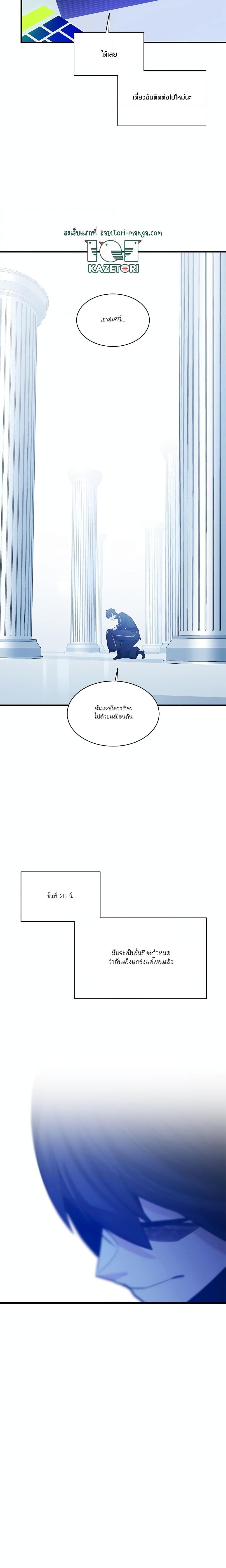 The Tutorial is Too Hard โลกฝึกสอนสุดโหดร้าย ตอนที่ 151 หน้า 24