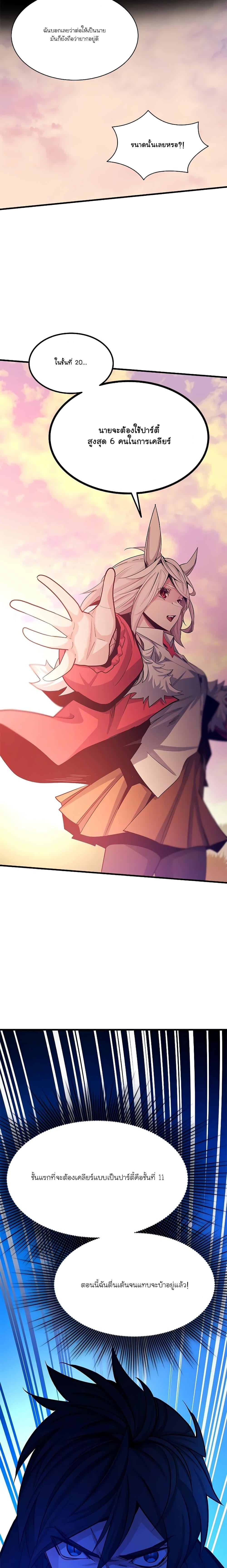 The Tutorial is Too Hard โลกฝึกสอนสุดโหดร้าย ตอนที่ 151 หน้า 26