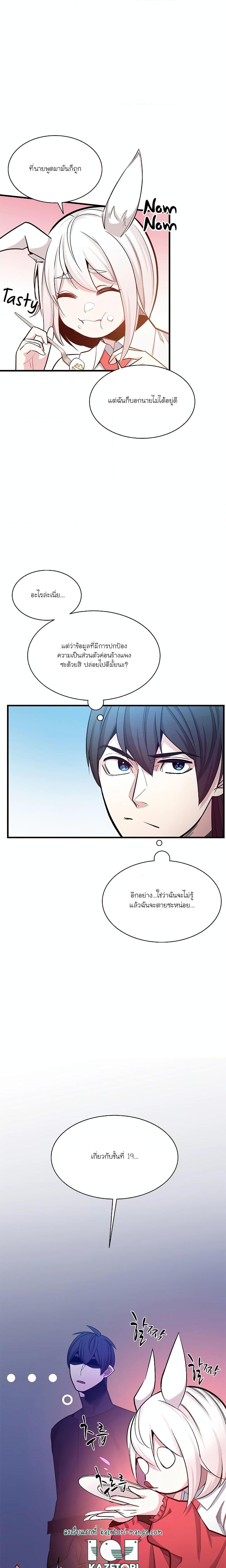 The Tutorial is Too Hard โลกฝึกสอนสุดโหดร้าย ตอนที่ 151 หน้า 4