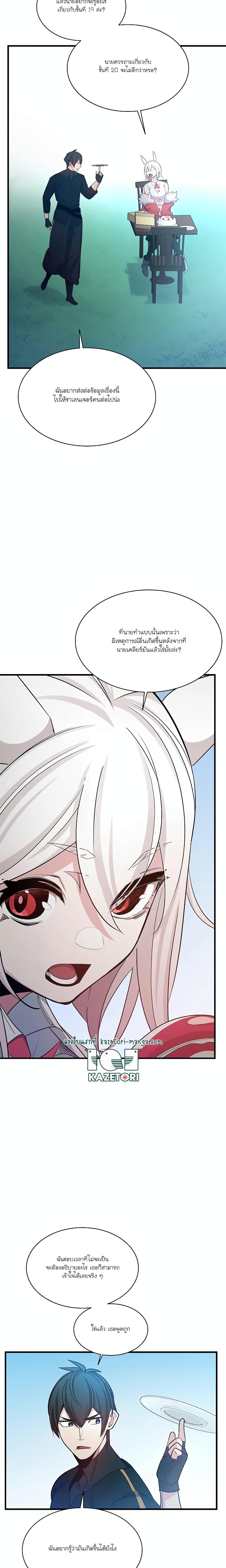 The Tutorial is Too Hard โลกฝึกสอนสุดโหดร้าย ตอนที่ 151 หน้า 6