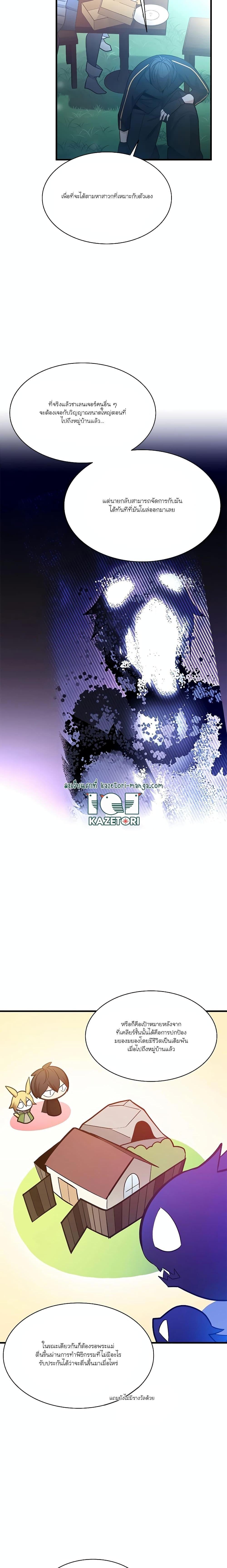 The Tutorial is Too Hard โลกฝึกสอนสุดโหดร้าย ตอนที่ 151 หน้า 8