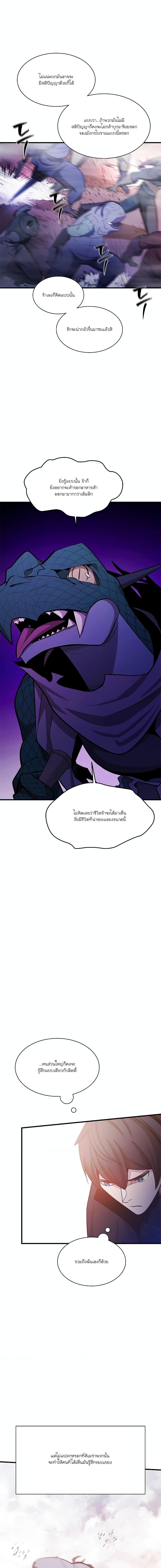 The Tutorial is Too Hard โลกฝึกสอนสุดโหดร้าย ตอนที่ 154 หน้า 11