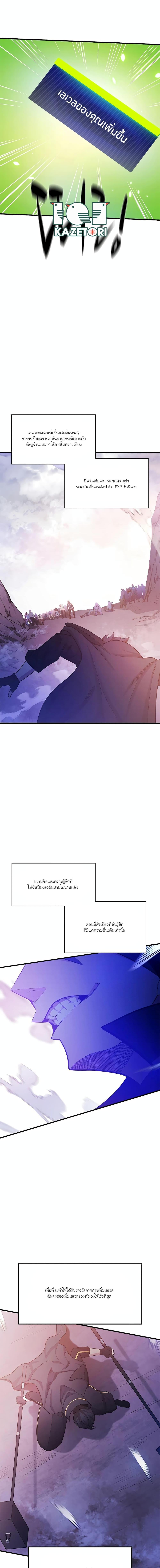 The Tutorial is Too Hard โลกฝึกสอนสุดโหดร้าย ตอนที่ 154 หน้า 19