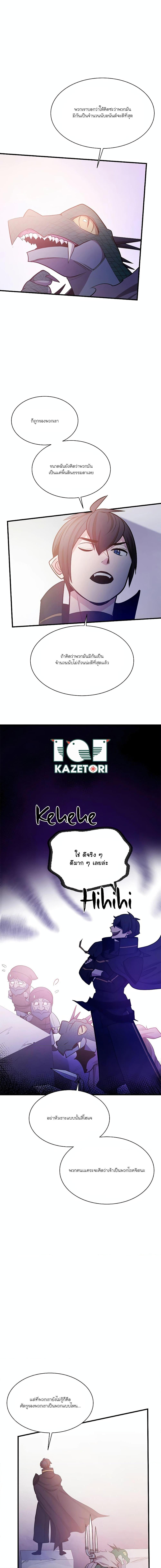 The Tutorial is Too Hard โลกฝึกสอนสุดโหดร้าย ตอนที่ 154 หน้า 6