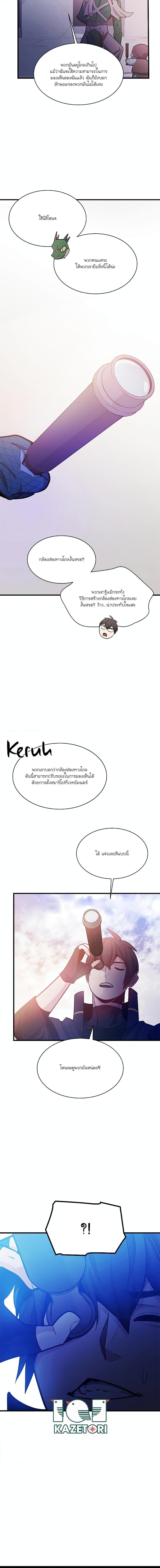The Tutorial is Too Hard โลกฝึกสอนสุดโหดร้าย ตอนที่ 154 หน้า 7