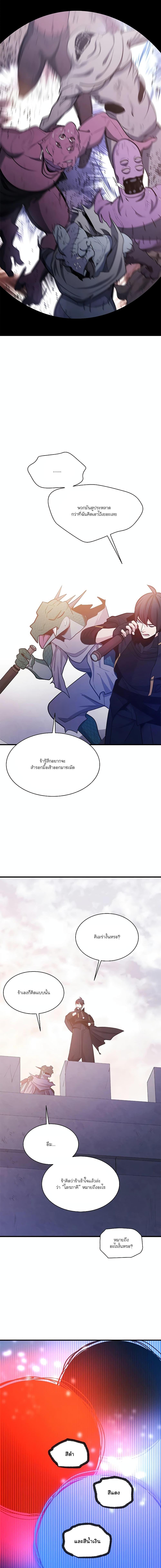 The Tutorial is Too Hard โลกฝึกสอนสุดโหดร้าย ตอนที่ 154 หน้า 8