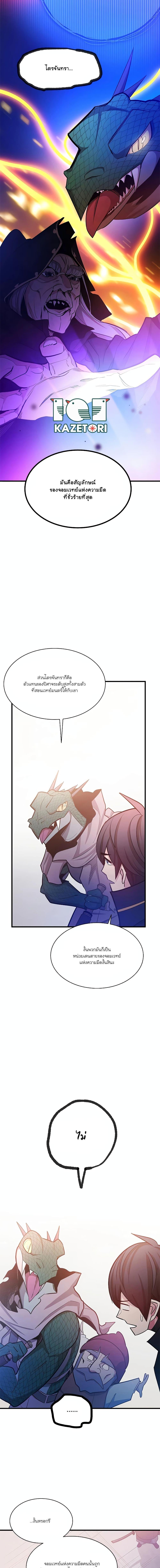 The Tutorial is Too Hard โลกฝึกสอนสุดโหดร้าย ตอนที่ 154 หน้า 9