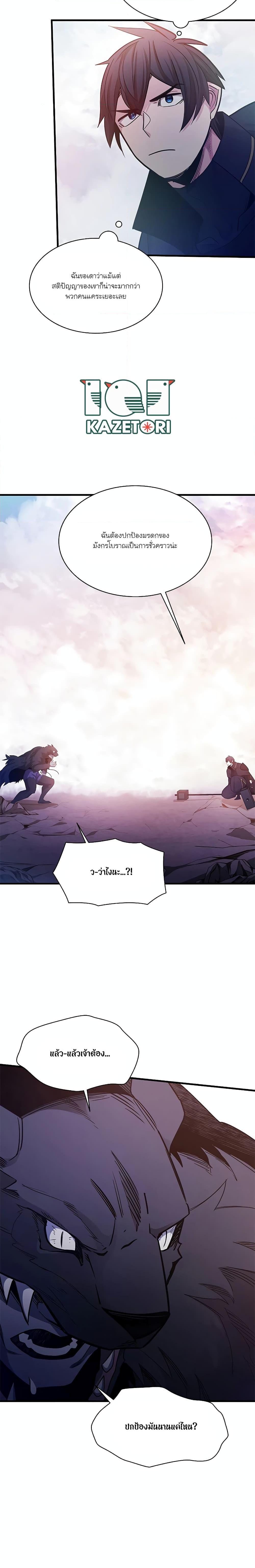 The Tutorial is Too Hard โลกฝึกสอนสุดโหดร้าย ตอนที่ 155 หน้า 12