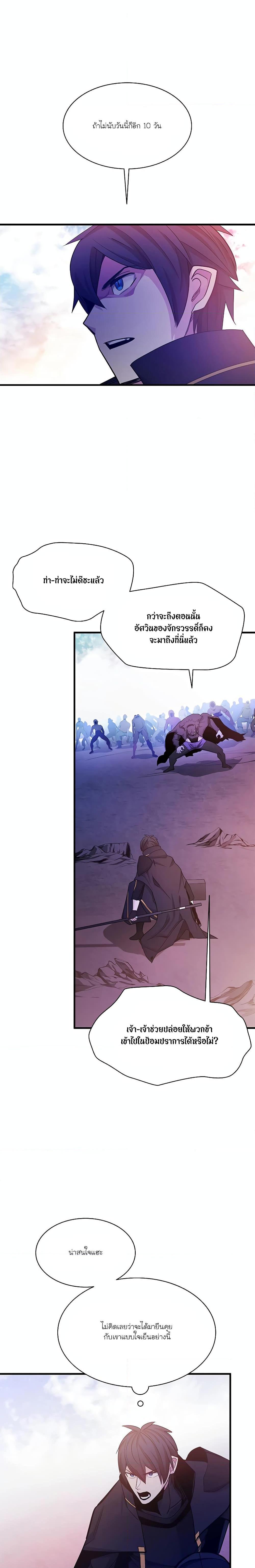 The Tutorial is Too Hard โลกฝึกสอนสุดโหดร้าย ตอนที่ 155 หน้า 13