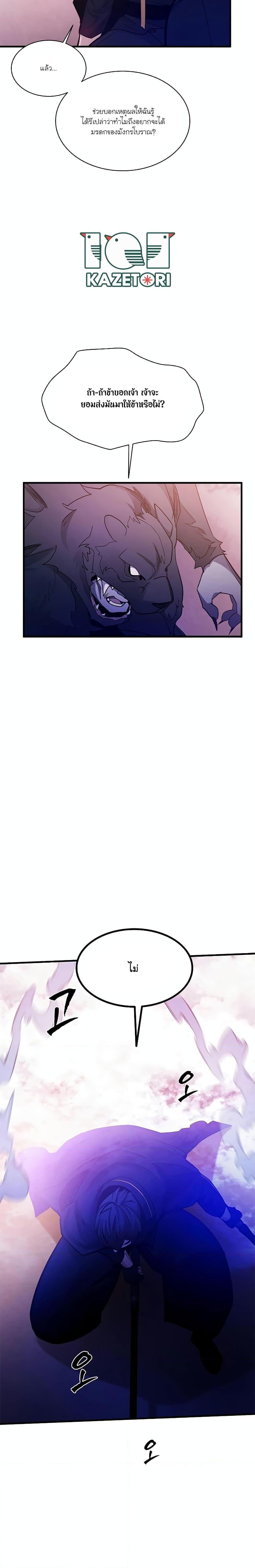 The Tutorial is Too Hard โลกฝึกสอนสุดโหดร้าย ตอนที่ 155 หน้า 14