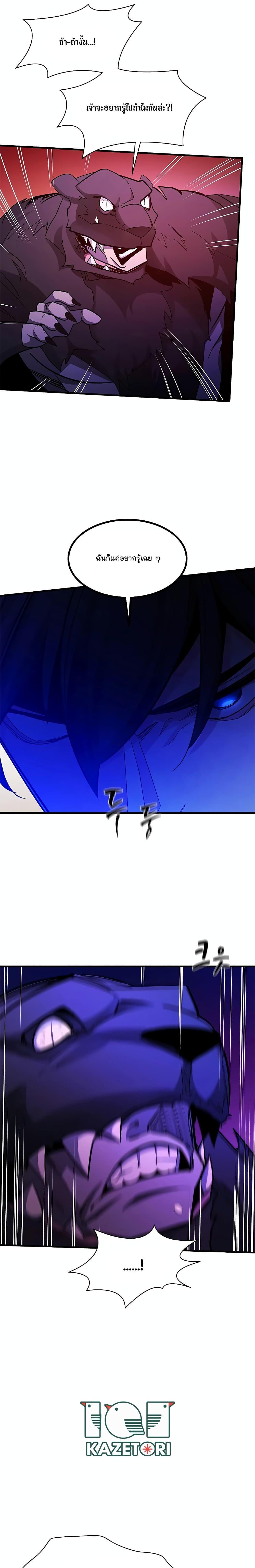 The Tutorial is Too Hard โลกฝึกสอนสุดโหดร้าย ตอนที่ 155 หน้า 15