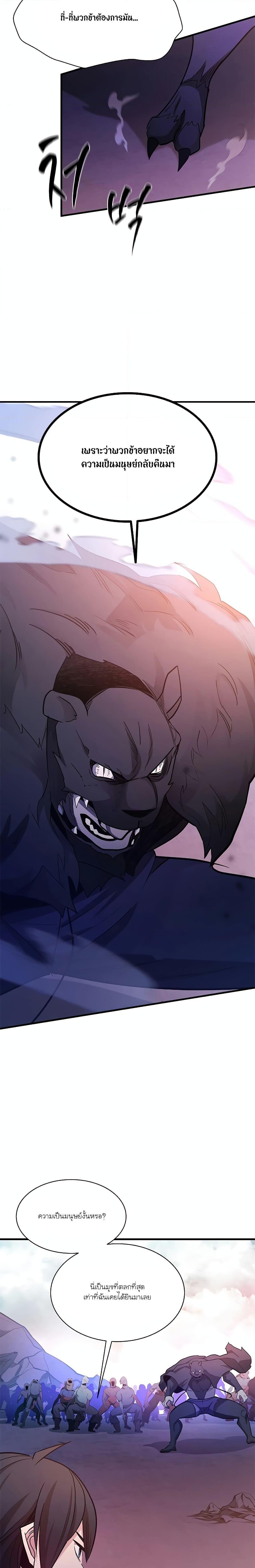 The Tutorial is Too Hard โลกฝึกสอนสุดโหดร้าย ตอนที่ 155 หน้า 16