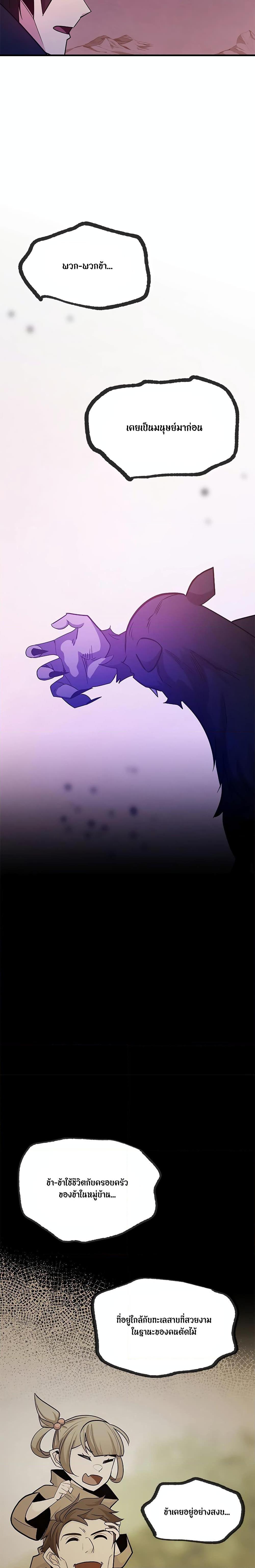 The Tutorial is Too Hard โลกฝึกสอนสุดโหดร้าย ตอนที่ 155 หน้า 17