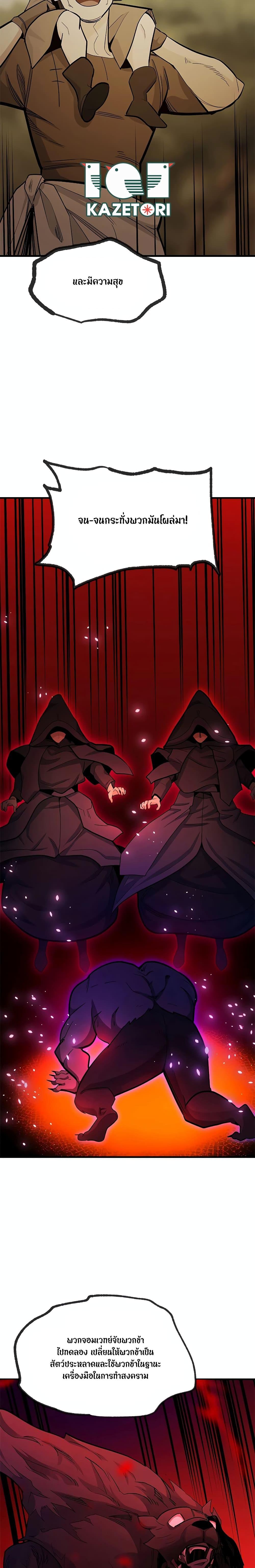 The Tutorial is Too Hard โลกฝึกสอนสุดโหดร้าย ตอนที่ 155 หน้า 18