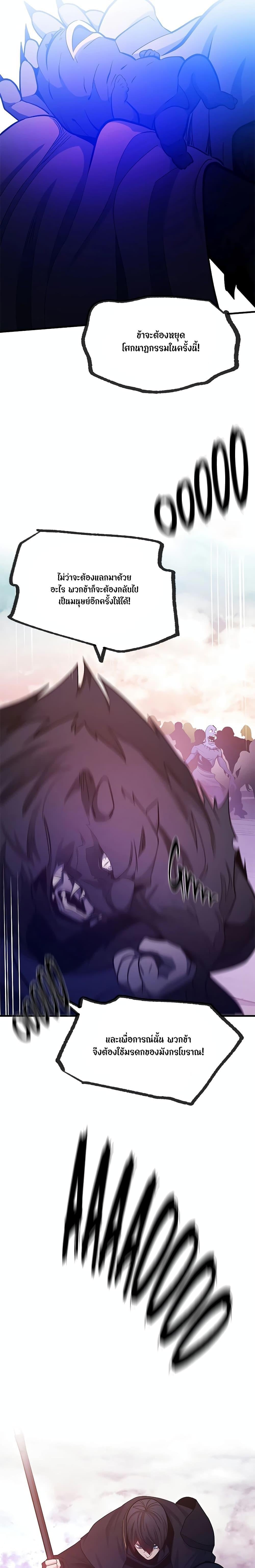 The Tutorial is Too Hard โลกฝึกสอนสุดโหดร้าย ตอนที่ 155 หน้า 21