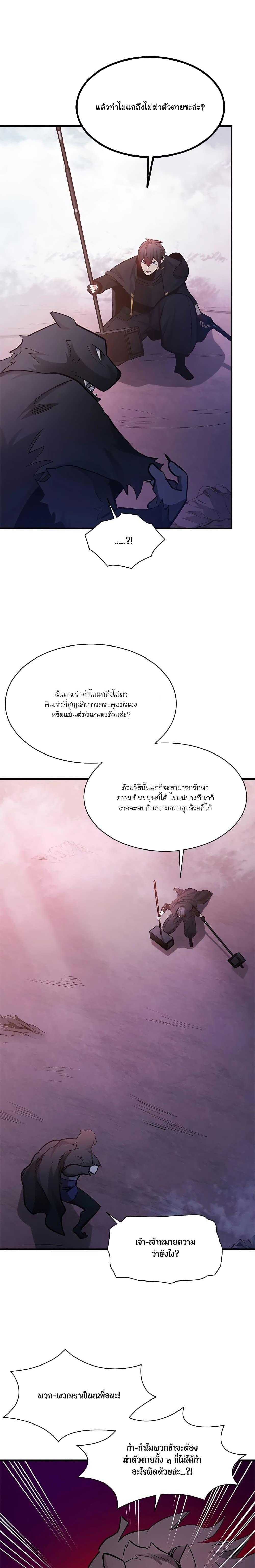 The Tutorial is Too Hard โลกฝึกสอนสุดโหดร้าย ตอนที่ 155 หน้า 23