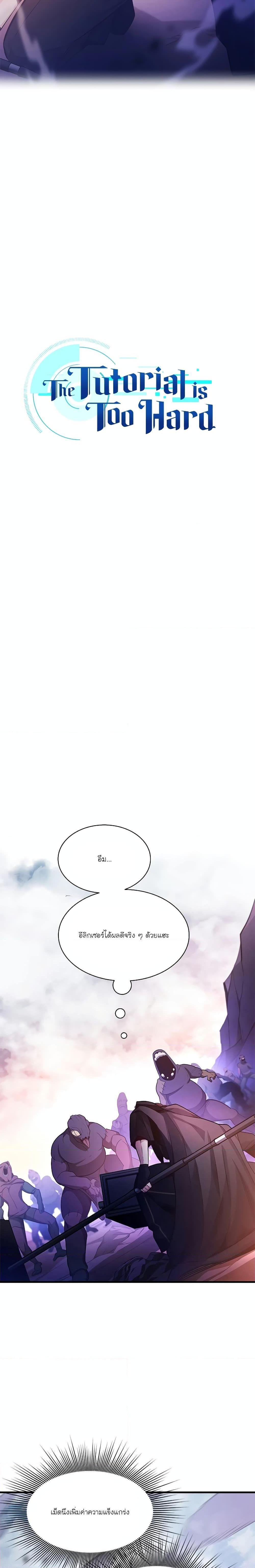 The Tutorial is Too Hard โลกฝึกสอนสุดโหดร้าย ตอนที่ 155 หน้า 4