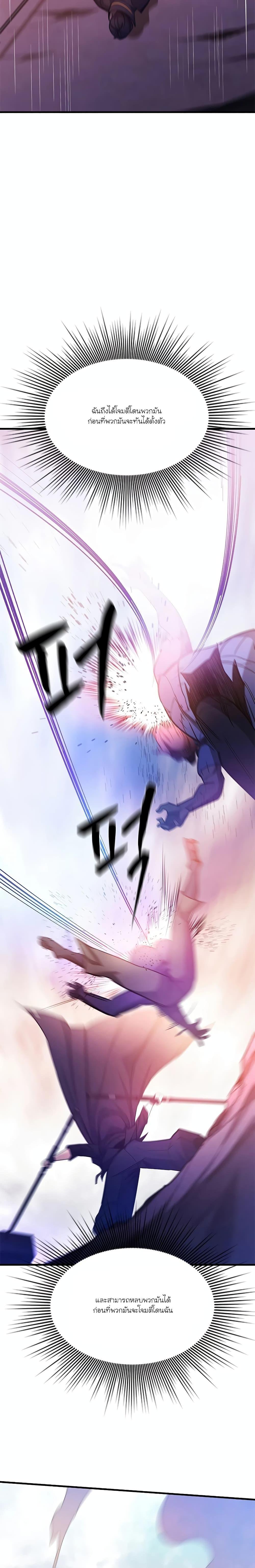 The Tutorial is Too Hard โลกฝึกสอนสุดโหดร้าย ตอนที่ 155 หน้า 6