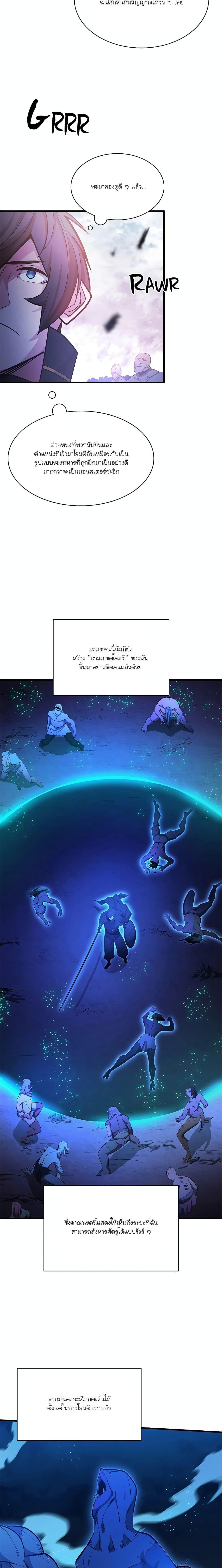 The Tutorial is Too Hard โลกฝึกสอนสุดโหดร้าย ตอนที่ 156 หน้า 11