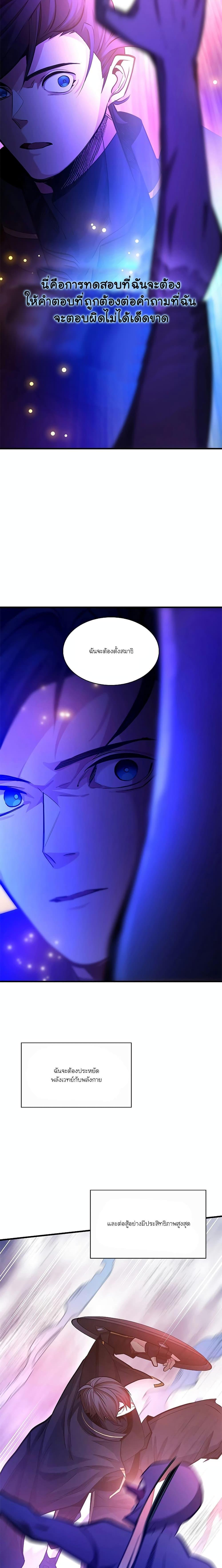 The Tutorial is Too Hard โลกฝึกสอนสุดโหดร้าย ตอนที่ 156 หน้า 15