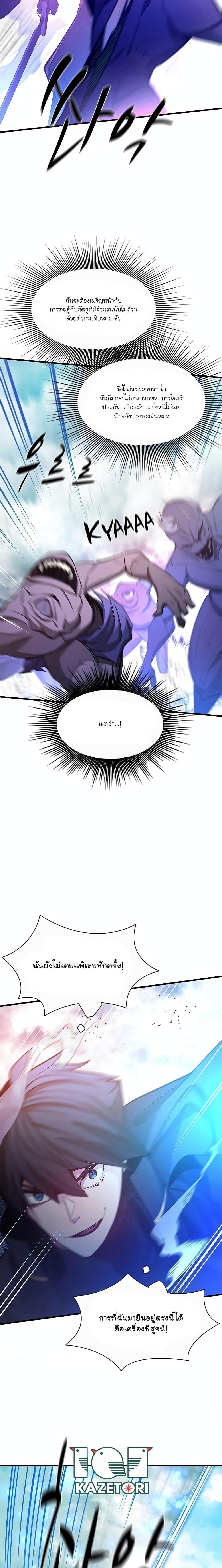 The Tutorial is Too Hard โลกฝึกสอนสุดโหดร้าย ตอนที่ 156 หน้า 16