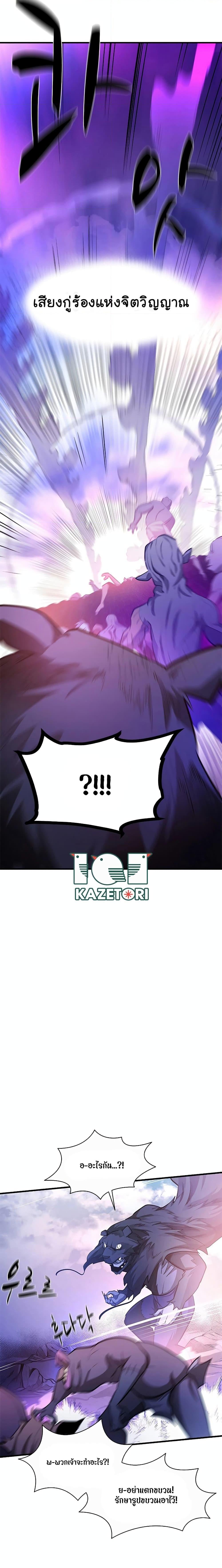 The Tutorial is Too Hard โลกฝึกสอนสุดโหดร้าย ตอนที่ 156 หน้า 20