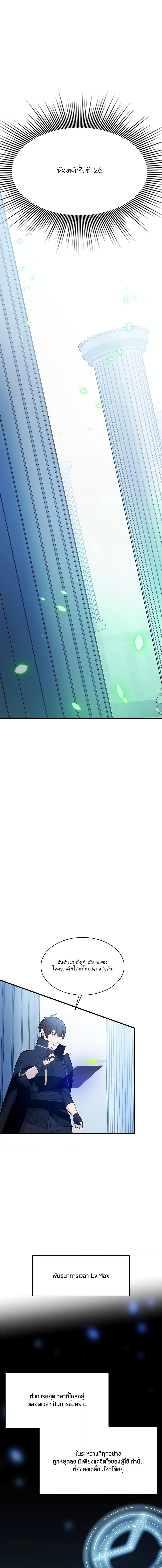 The Tutorial is Too Hard โลกฝึกสอนสุดโหดร้าย ตอนที่ 161 หน้า 10