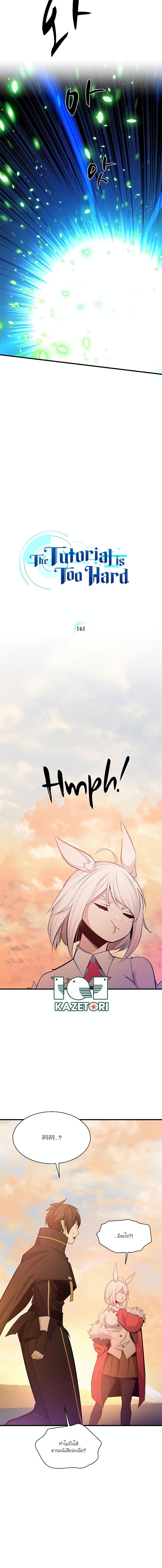 The Tutorial is Too Hard โลกฝึกสอนสุดโหดร้าย ตอนที่ 161 หน้า 5
