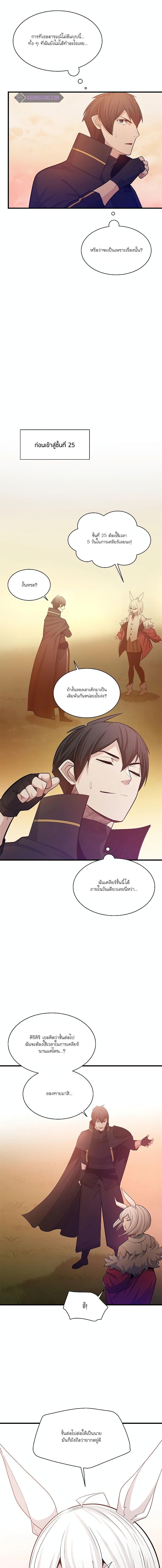 The Tutorial is Too Hard โลกฝึกสอนสุดโหดร้าย ตอนที่ 161 หน้า 6