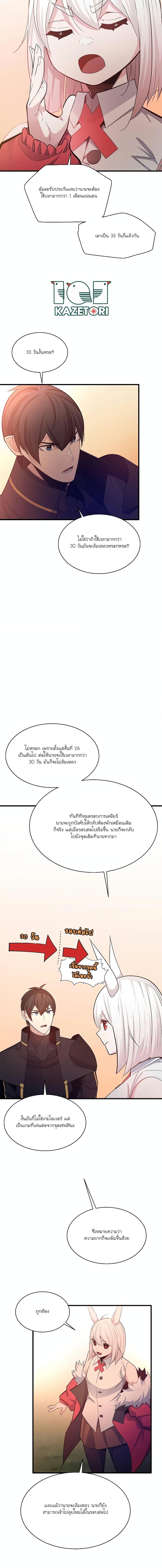 The Tutorial is Too Hard โลกฝึกสอนสุดโหดร้าย ตอนที่ 161 หน้า 7