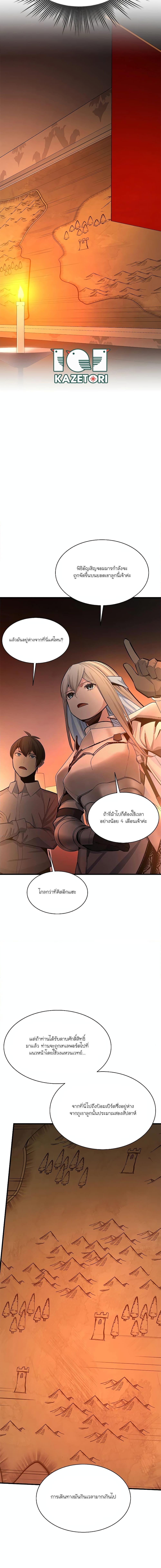 The Tutorial is Too Hard โลกฝึกสอนสุดโหดร้าย ตอนที่ 163 หน้า 14