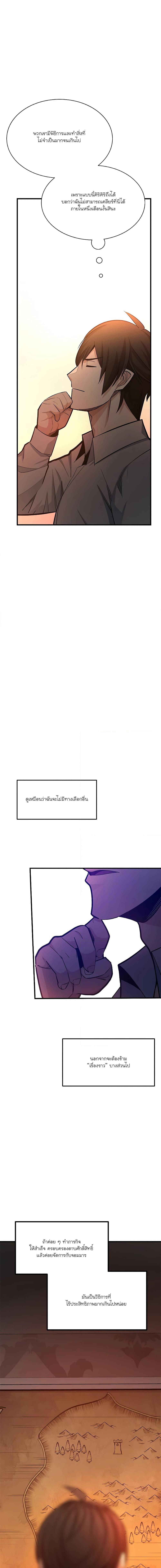 The Tutorial is Too Hard โลกฝึกสอนสุดโหดร้าย ตอนที่ 163 หน้า 15