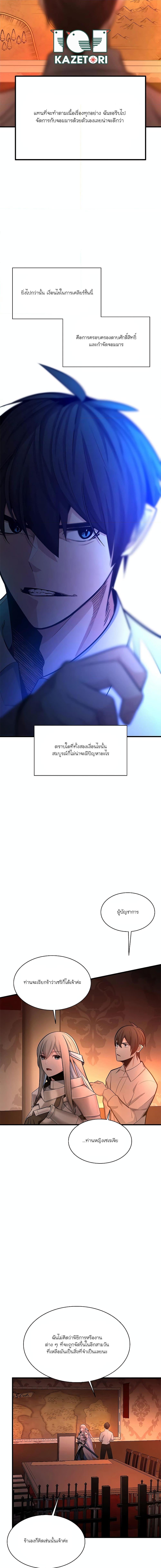The Tutorial is Too Hard โลกฝึกสอนสุดโหดร้าย ตอนที่ 163 หน้า 16