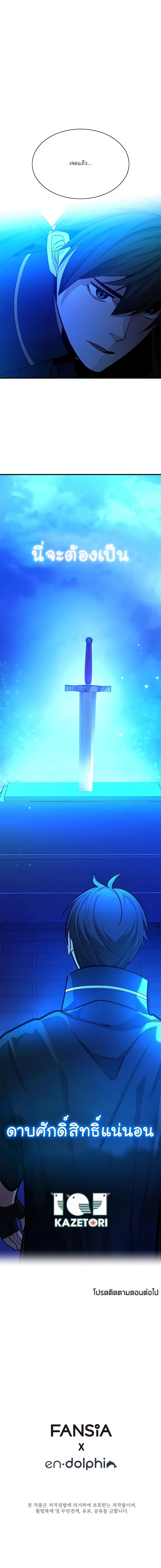 The Tutorial is Too Hard โลกฝึกสอนสุดโหดร้าย ตอนที่ 163 หน้า 20