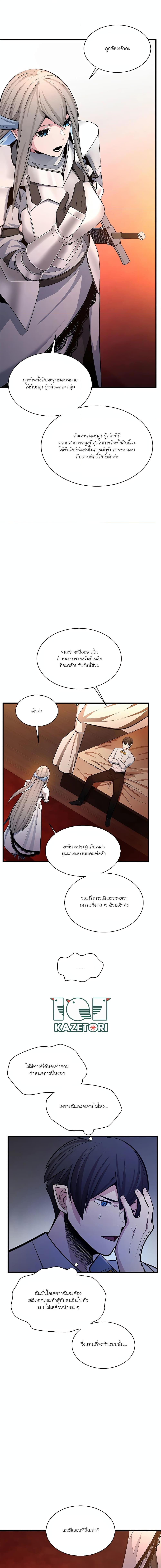 The Tutorial is Too Hard โลกฝึกสอนสุดโหดร้าย ตอนที่ 163 หน้า 6