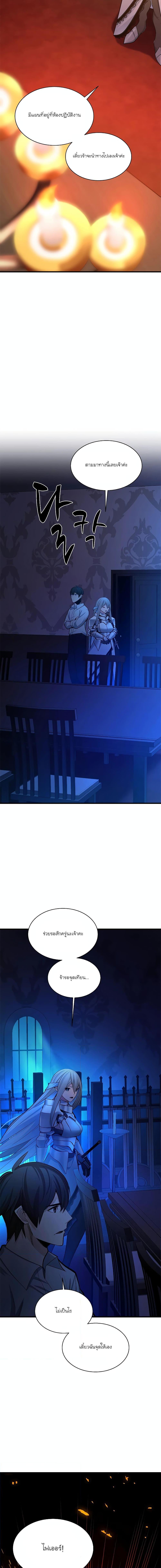 The Tutorial is Too Hard โลกฝึกสอนสุดโหดร้าย ตอนที่ 163 หน้า 7